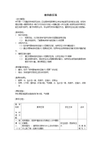 物理八年级下册液体的压强教学设计