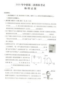 2020年河南省开封市二模物理试卷及答案