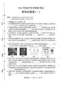 2022年江西省中考物理模拟卷（一）（有答案）