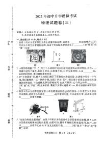 2022年江西省中考物理模拟卷（三）（有答案）