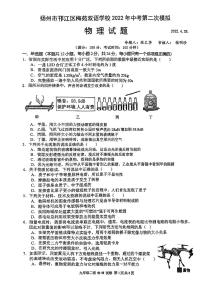 2022年江苏省扬州市邗江区梅苑双语学校中考二模物理试卷（无答案）