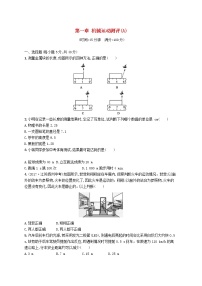 物理第一章 机械运动综合与测试课时作业