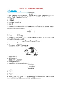 物理九年级全册第5节 串、并联电路中电流的规律课时练习