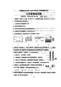 2022年重庆市万盛经济技术开发区九年级中考模拟考试物理试题（有答案）