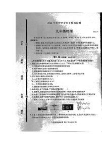 2022年山东省临沂市郯城县九年级一模物理试题（有答案）