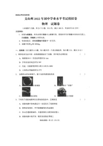 2022年云南省文山州初中学业水平考试物理模拟试题