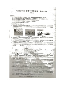 2022年安徽省“万友”中考物理模拟卷(五)