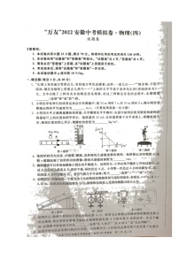 2022年安徽省“万友”中考物理模拟卷(四)