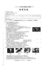 2022年黑龙江省绥化市九年级中考二模物理试题（有答案）