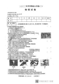 2022年黑龙江省龙东地区中考物理二模升学大考卷（二）（有答案）