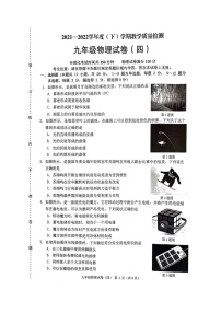 2022年辽宁省抚顺市新抚区九年级教学质量检测（四）物理试题（有答案）