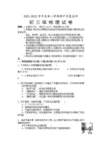 2022年广东省茂名市茂南区九年级下学期期中质量监测（二模）物理试题（有答案）