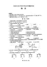 大连市2022年初中毕业升学模拟考试物理试题含答案