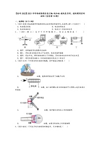 【备考2022】2021中考物理真题分类汇编-电和磁-通电直导线、通电螺线管的磁场（含答案14题）