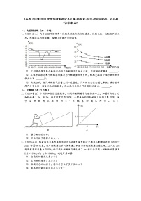 【备考2022】2021中考物理真题分类汇编-机械能-功率相关实验题、计算题（含答案22