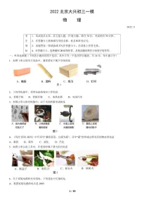 2022年北京市大兴区初三一模物理试卷含答案
