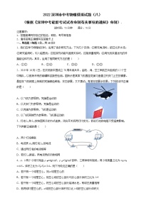 2022年广东省深圳市中考物理模拟试题（八）（有答案）