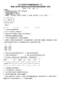 2022年广东省深圳市中考物理模拟试题（七）（有答案）