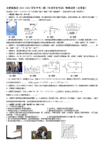 2022年安徽省合肥市瑶海区+中考二模（毕业学业考试）物理试卷（有答案）