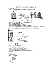 2022年天津市和平区中考二模物理试卷（有答案）