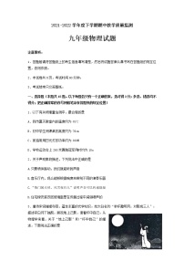 山东省泰安市肥城市2021-2022学年九年级下学期期中（一模）考试物理试题（有答案）