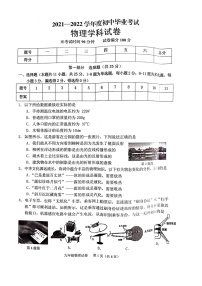 辽宁省抚顺市抚顺县2021-2022学年九年级下学期物理毕业考试卷（有答案）