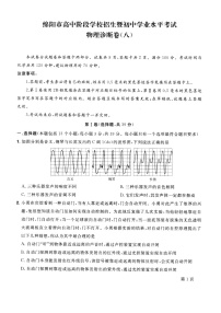 2022年四川省绵阳市高中阶段招生暨初中毕业水平考试物理诊断卷（八）（有答案）