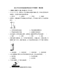 2022年江苏省盐城市响水县中考一模物理试卷（无答案）