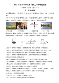 2022年广东省深圳市学业水平测试物理猜题卷（有答案）