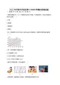 2022年山东省济南市济阳区第十中学中考模拟物理试题(word版无答案)