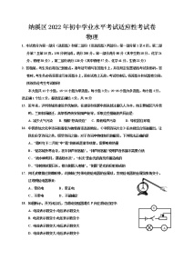 2022年四川省泸州市纳溪区初中学业水平考试适应性考试物理试题(word版无答案)