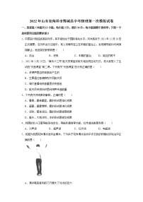 2022年山东省菏泽市鄄城县中考物理第一次模拟试卷(word版无答案)