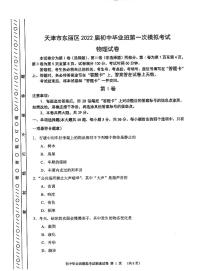 2022年天津市东丽区九年级一模物理试卷（无答案）