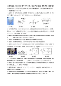 2022年安徽省合肥市瑶海区 中考二模(毕业学业考试)物理试卷(word版含答案)