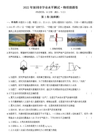 2022年广东省深圳市学业水平测试物理猜题卷(word版含答案)