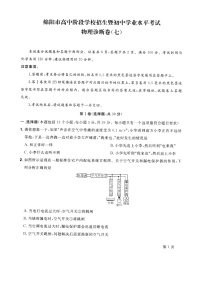 2022年四川省绵阳市高中阶段招生暨初中毕业水平考试物理诊断卷（七）(word版含答案)