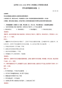 江苏省2021-2022学年八年级第二学期期末测试苏科版物理模拟试题二(解析版)