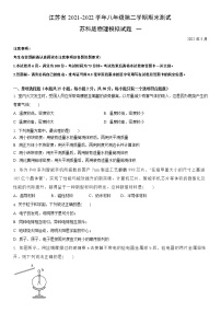 江苏省2021-2022学年八年级第二学期期末测试苏科版物理模拟试题一(解析版)