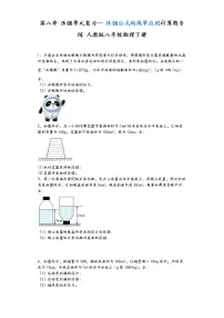 初中物理人教版八年级下册第九章 压强9.1 压强综合训练题