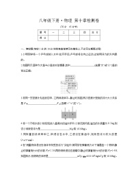 物理人教版10.1 浮力复习练习题