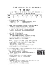 2022年湖南省永州市宁远县初中学业水平考试模拟物理试题（二）(word版含答案)