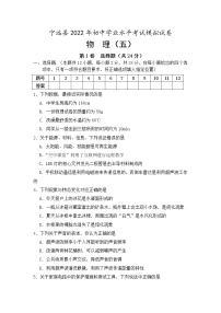 2022年湖南省永州市宁远县初中学业水平考试模拟物理试题（五）(word版含答案)