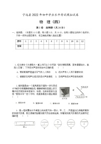 2022年湖南省永州市宁远县初中学业水平考试模拟物理试题（四）(word版含答案)