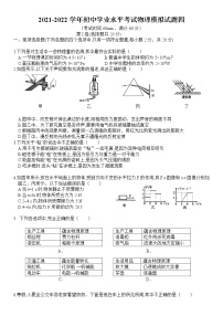 2022年山东省济宁市邹城四中初中学业水平考试物理模拟试题四(word版无答案)