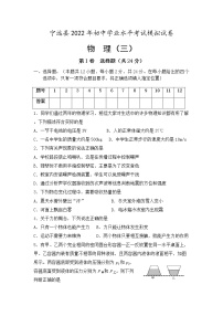 2022年湖南省永州市宁远县初中学业水平考试模拟物理试题（三）(word版含答案)