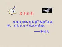 2021学年第4节 电流的测量背景图ppt课件