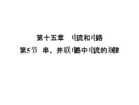 初中物理人教版九年级全册第十五章 电流和电路第5节 串、并联电路中电流的规律习题ppt课件