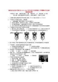 湖北省宜昌市当阳市2019_2020学年度九年级物理上学期期末学业质量监测试题