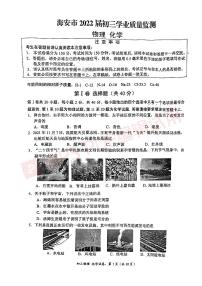 江苏省南通市海安市2021-2022学年初三下学期一模物化试卷（附答案）