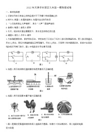 2022年天津市东丽区中考一模物理试卷（有答案）